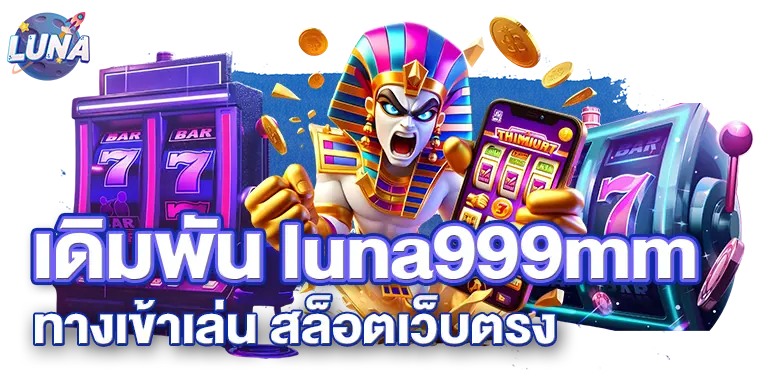 RICO24H เดิมพัน luna999mm ทางเข้าเล่น สล็อตเว็บตรง